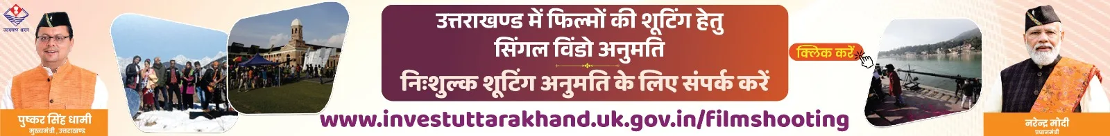 Uttarakhand DIPR