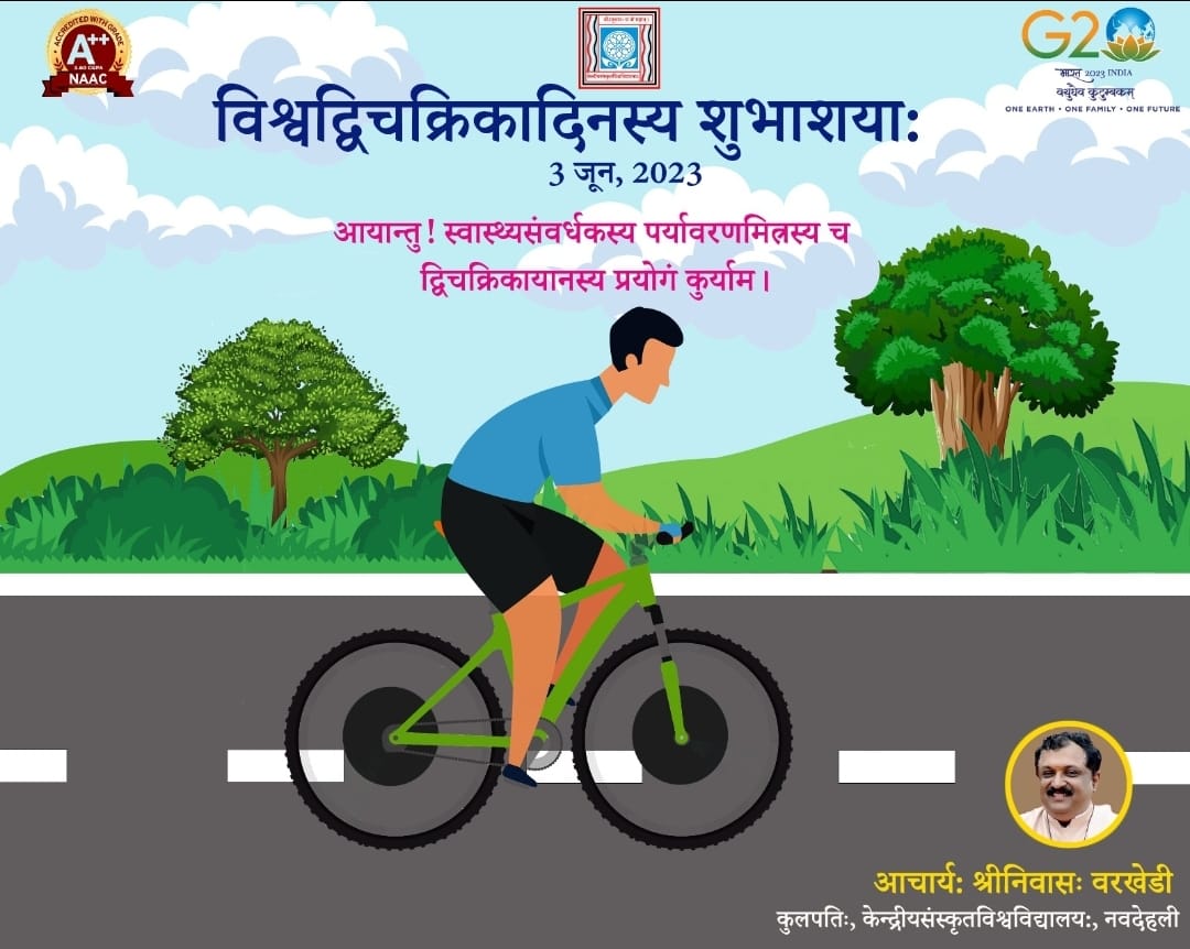 विश्व साईकिल दिवस: स्वस्थ जीवनशैली के लिए साईकिल चलाना लाभदायक