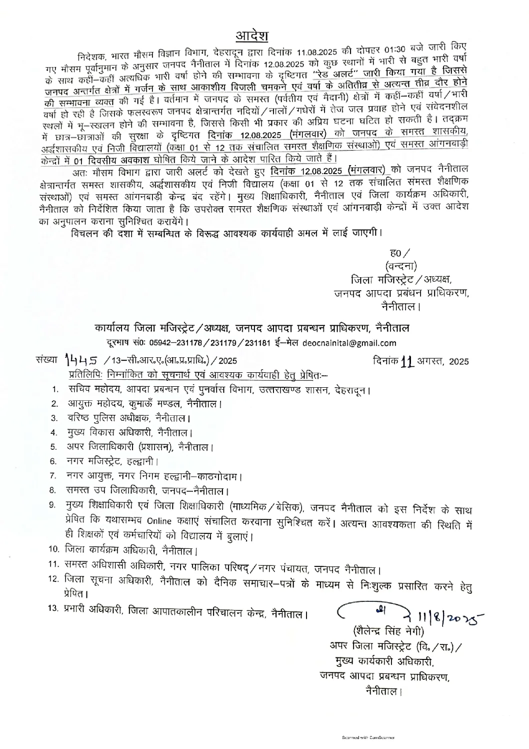 भारी बारिश के चलते नैनीताल जिले के स्कूलों में मंगलवार को अवकाश