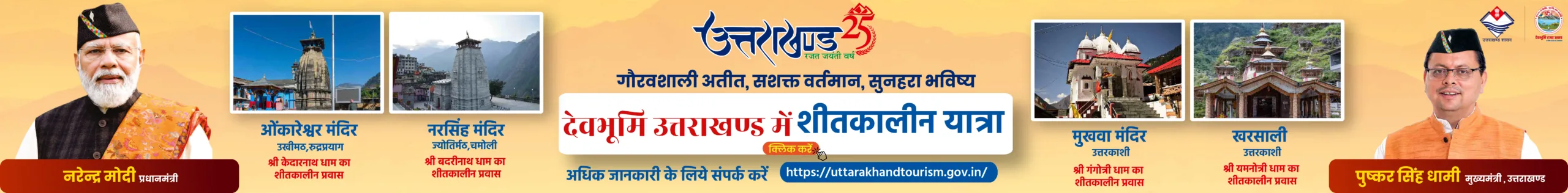 Uttarakhand DIPR